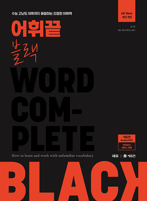 어휘끝 블랙 표지