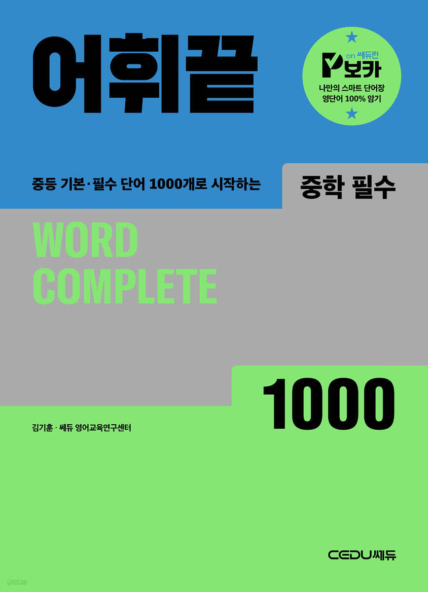 어휘끝 중학필수 표지