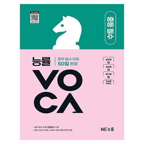 능률VOCA 중등 필수 표지