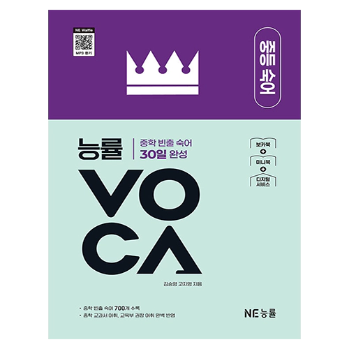 능률VOCA 중등 숙어 표지
