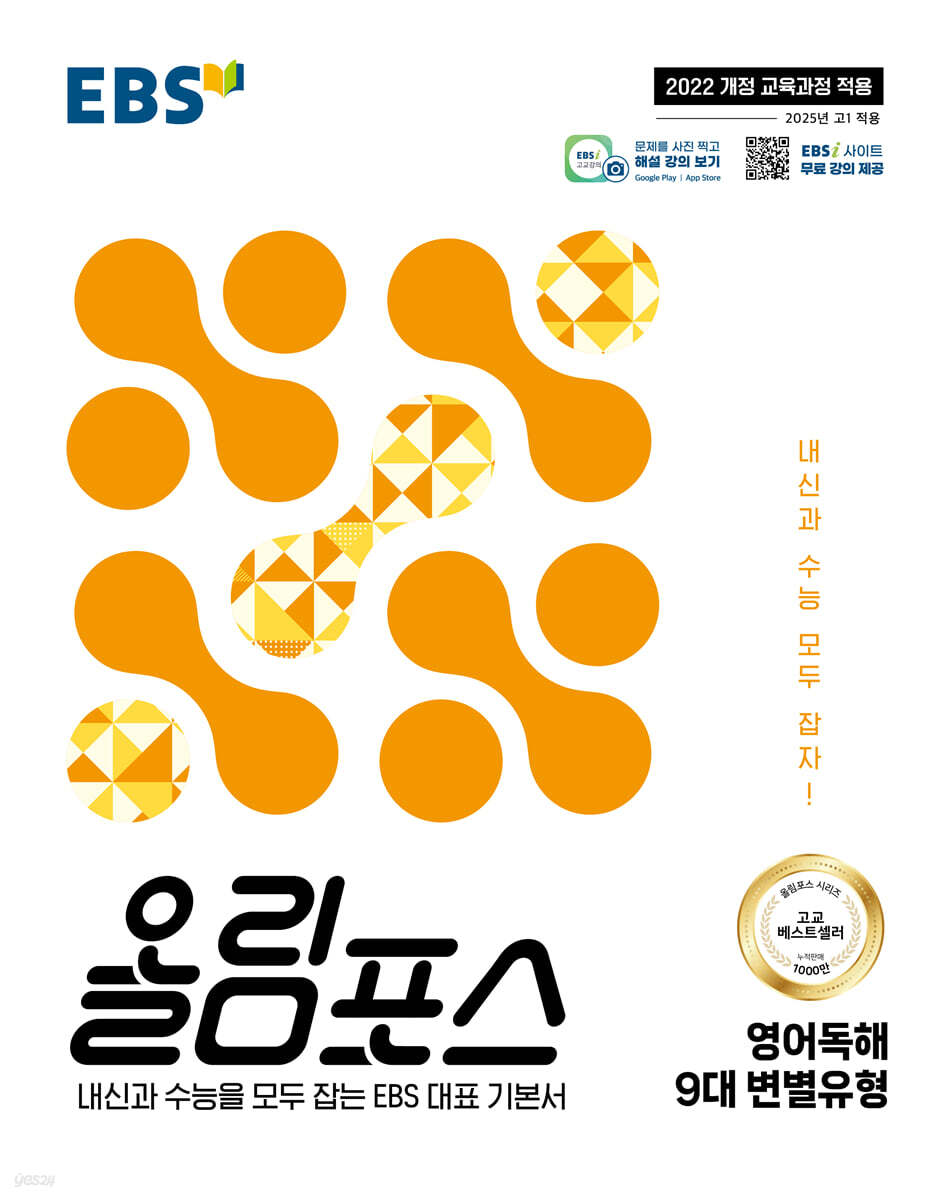 올림포스 영어독해 9대 변별유형(2025) 표지
