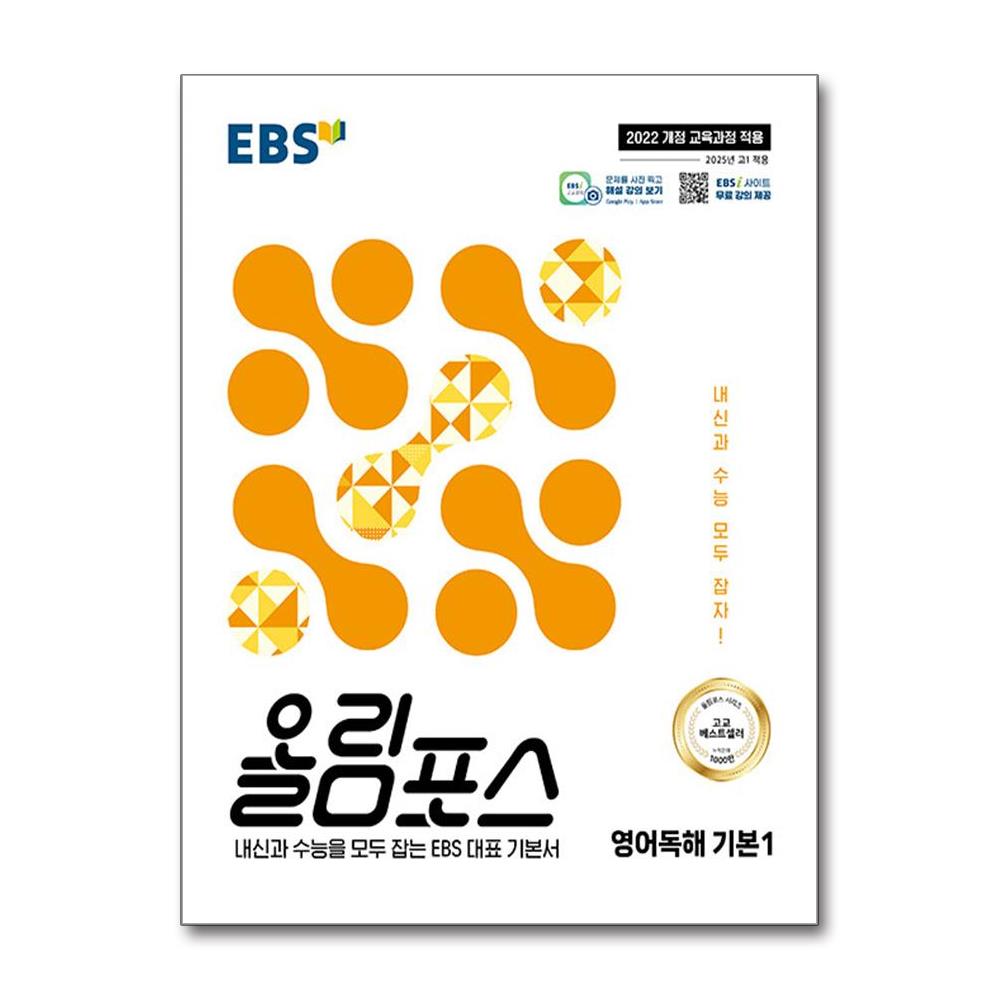 올림포스 영어독해의 기본1 표지