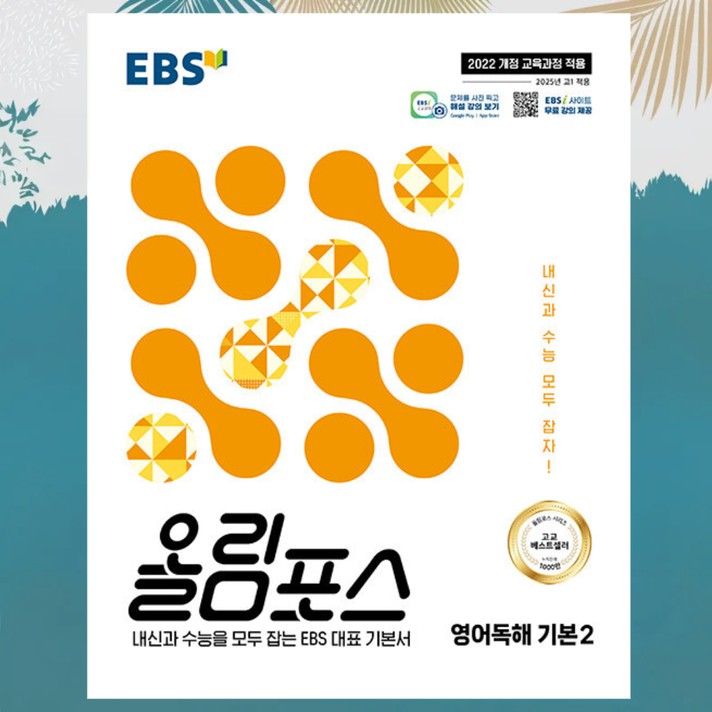올림포스 영어독해의 기본2 표지
