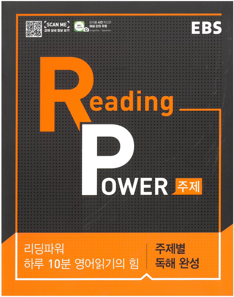 리딩파워 주제별 독해 완성 표지