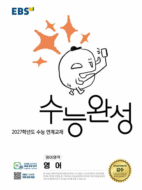 EBS 2027 수능완성 영어 표지