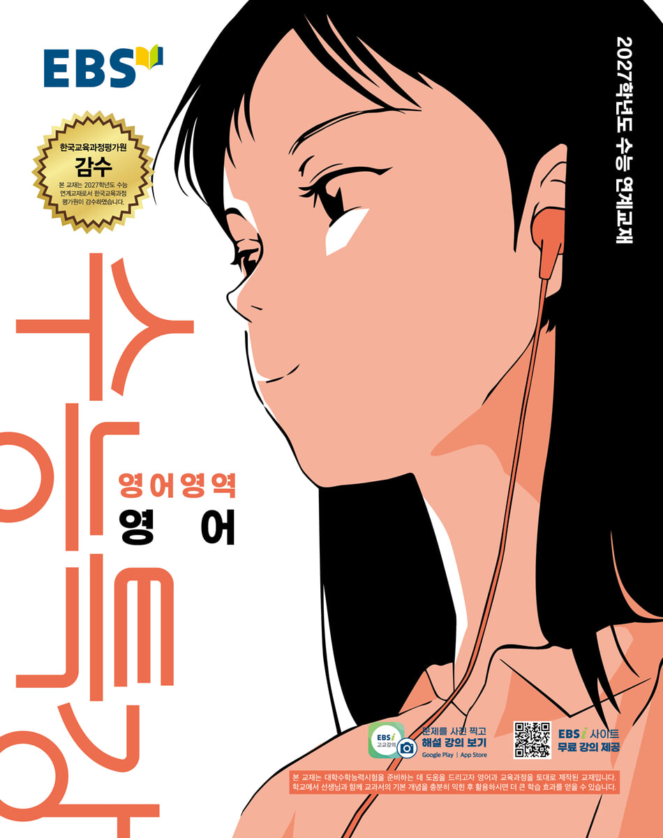 2027 수능특강 영어 표지