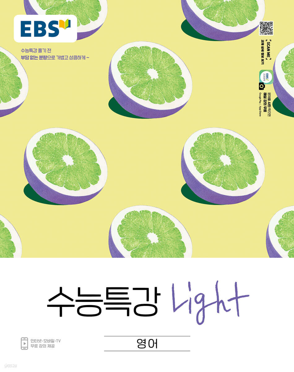 수능특강 Light 영어 표지