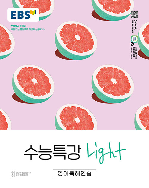 수능특강 Light 영어독해 표지