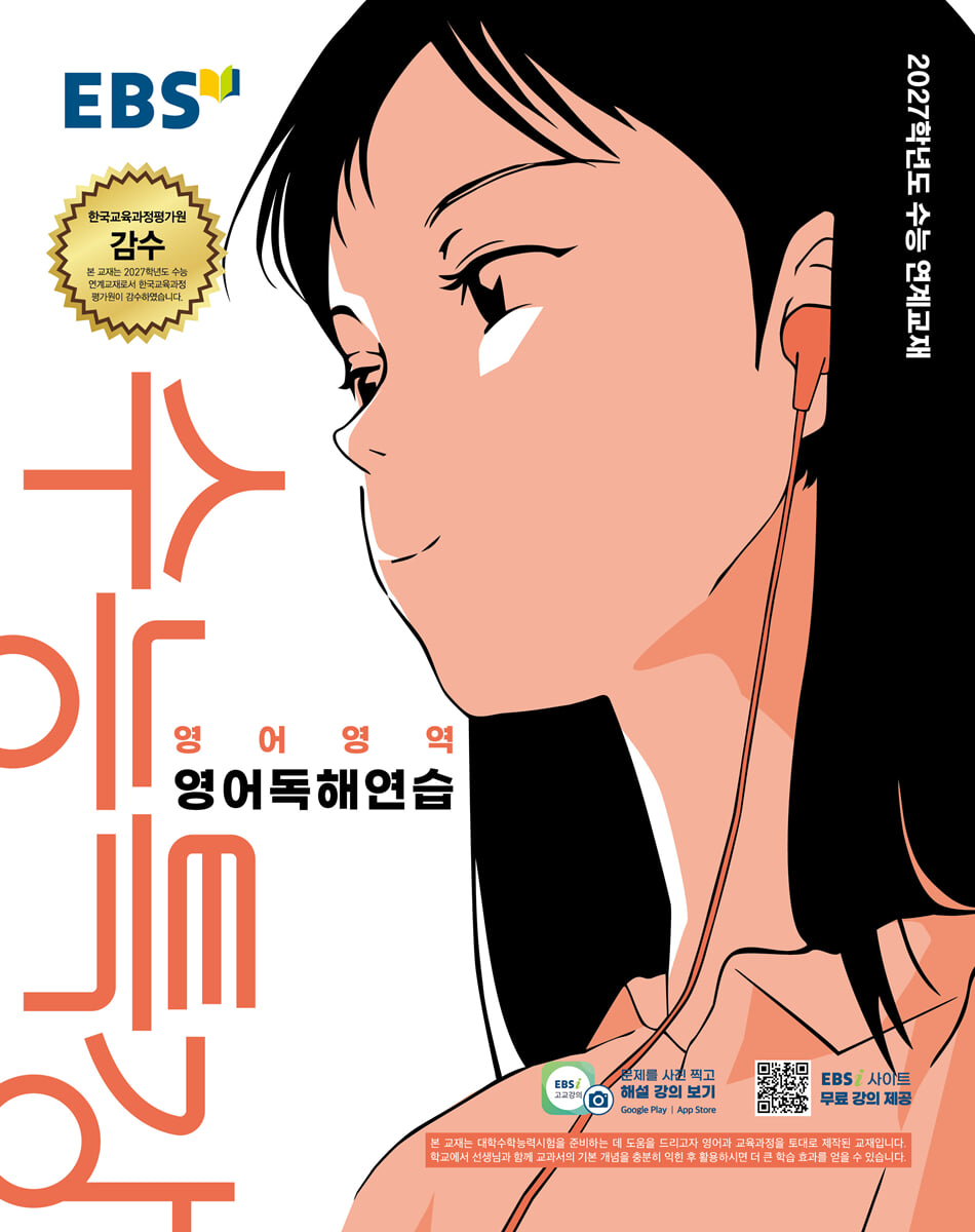 2027 수능특강 영어독해연습 표지