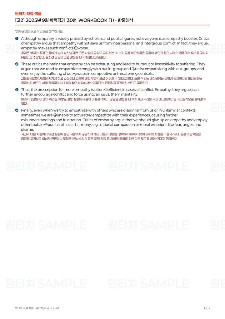 워크북 · 강사용 · 해석 예시