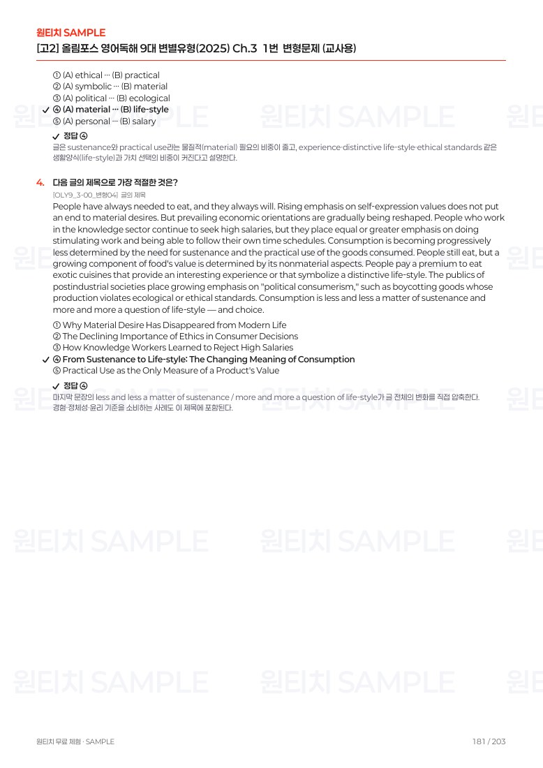 원티치 변형문제 실제 페이지
