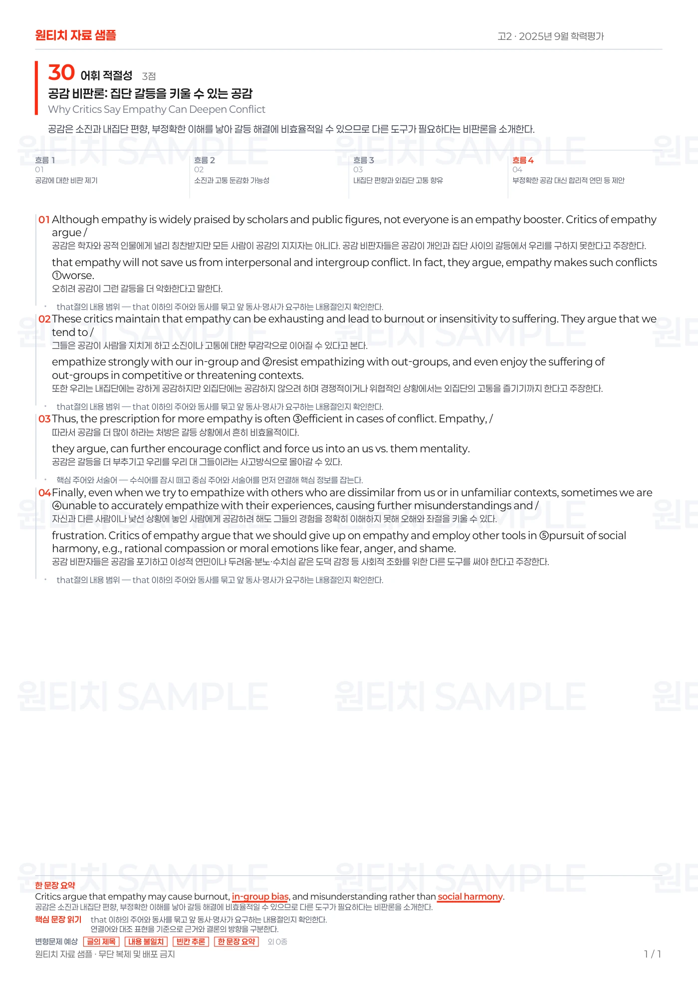 2025년 9월 고2 30번 지문분석 강사용 실제 제작 페이지