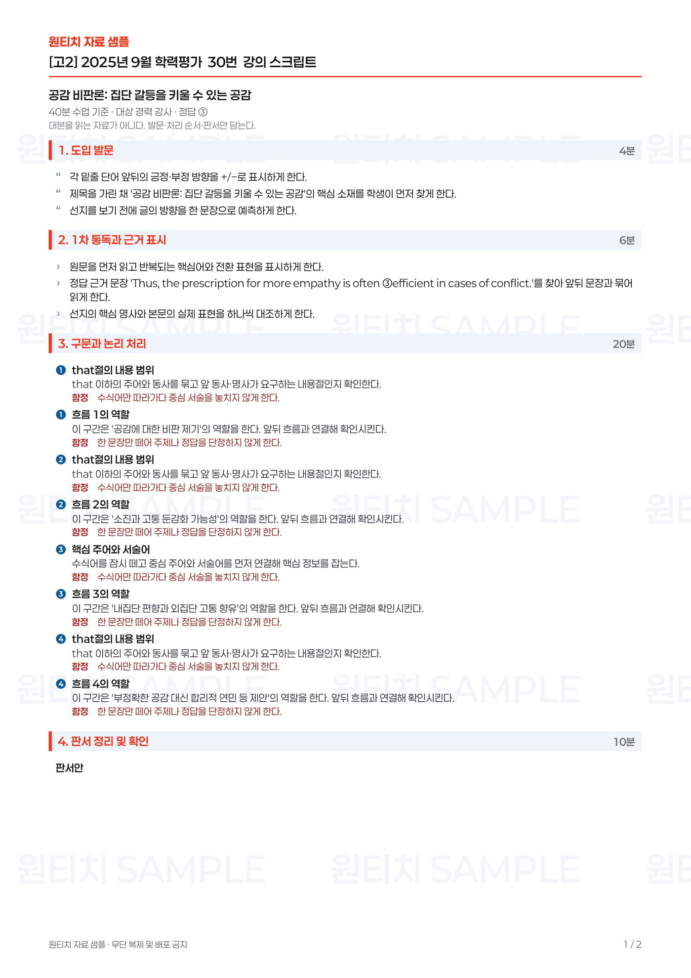 2025년 9월 고2 30번 강의 스크립트 강사용 실제 제작 페이지