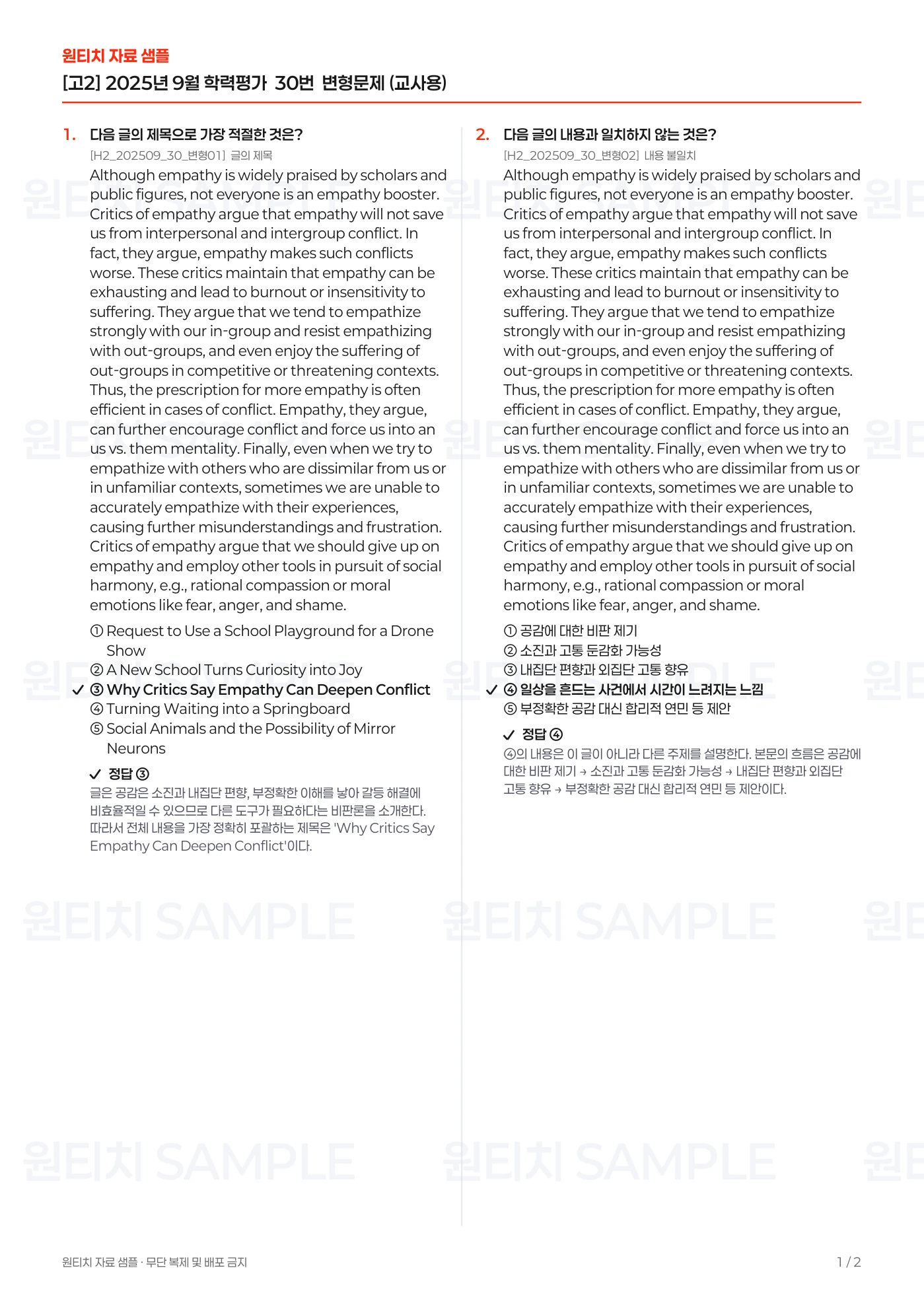 2025년 9월 고2 30번 변형문제 강사용 실제 제작 페이지