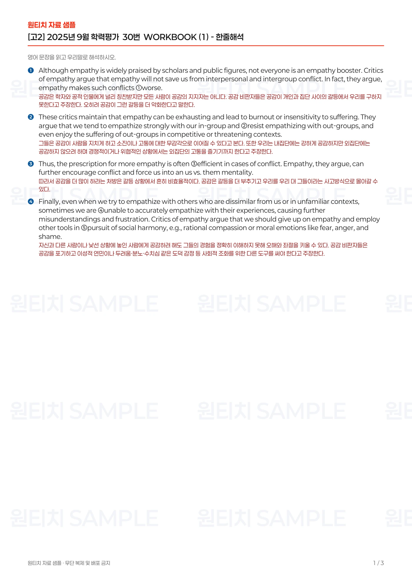 2025년 9월 고2 30번 워크북 강사용 실제 제작 페이지