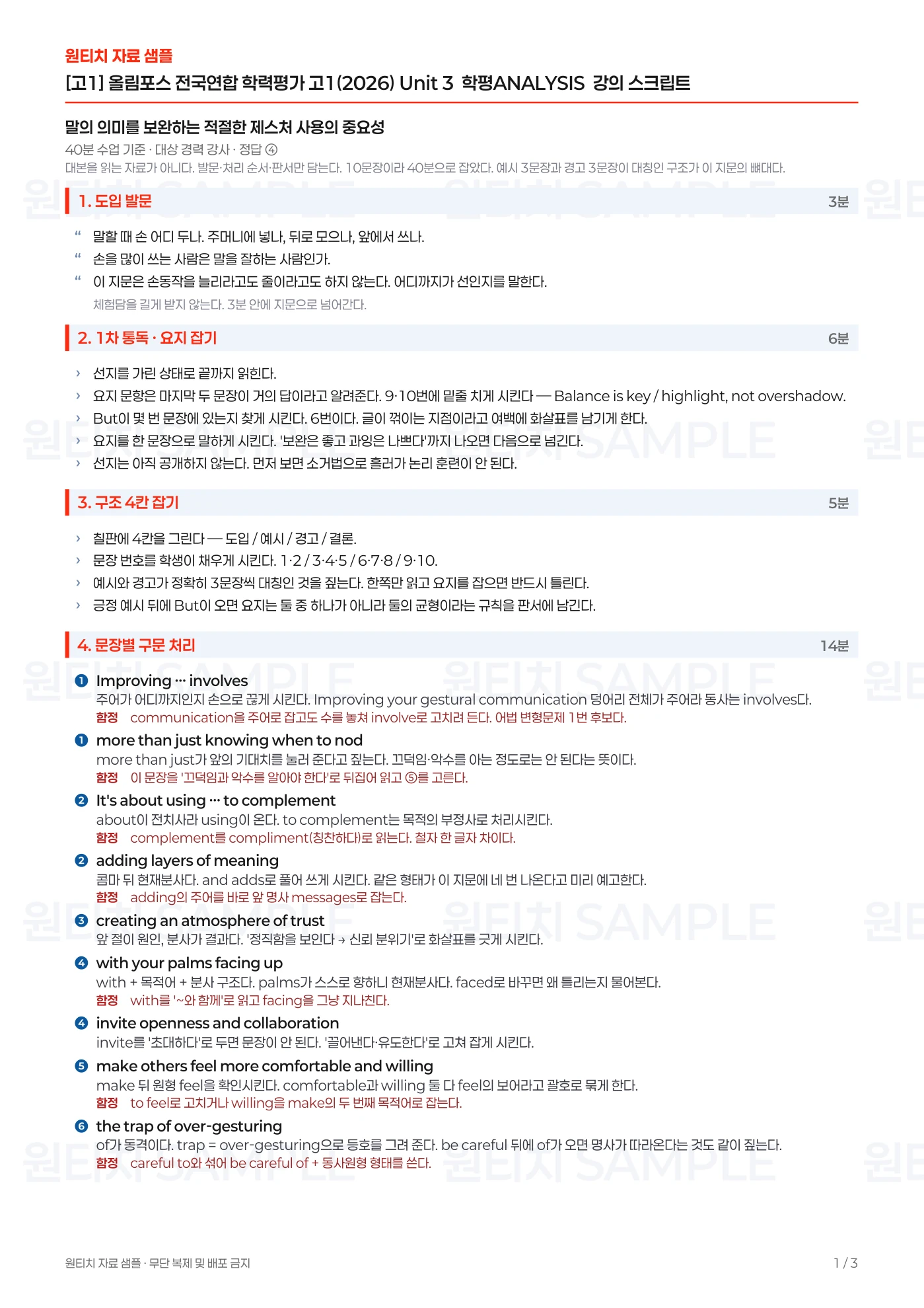 부교재 · 올림포스 전국연합 고1 강의 스크립트 강사용 실제 페이지