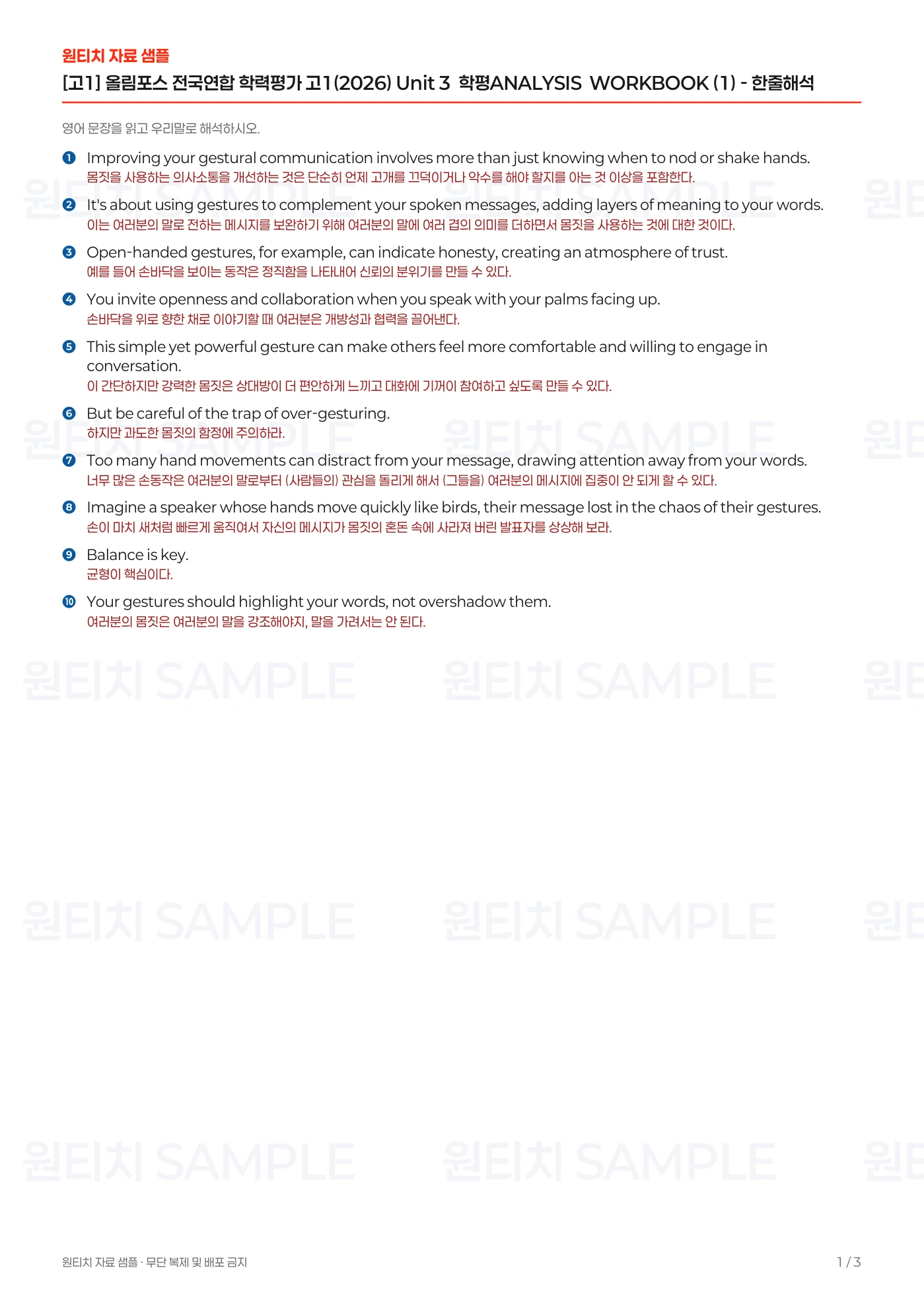 부교재 · 올림포스 전국연합 고1 워크북 강사용 실제 페이지