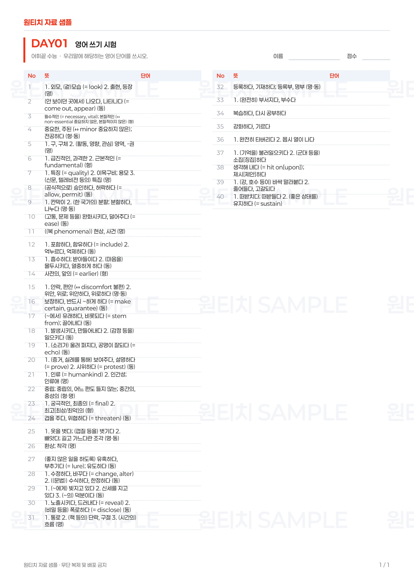 어휘끝 수능 DAY 01 영어 쓰기 시험 예시