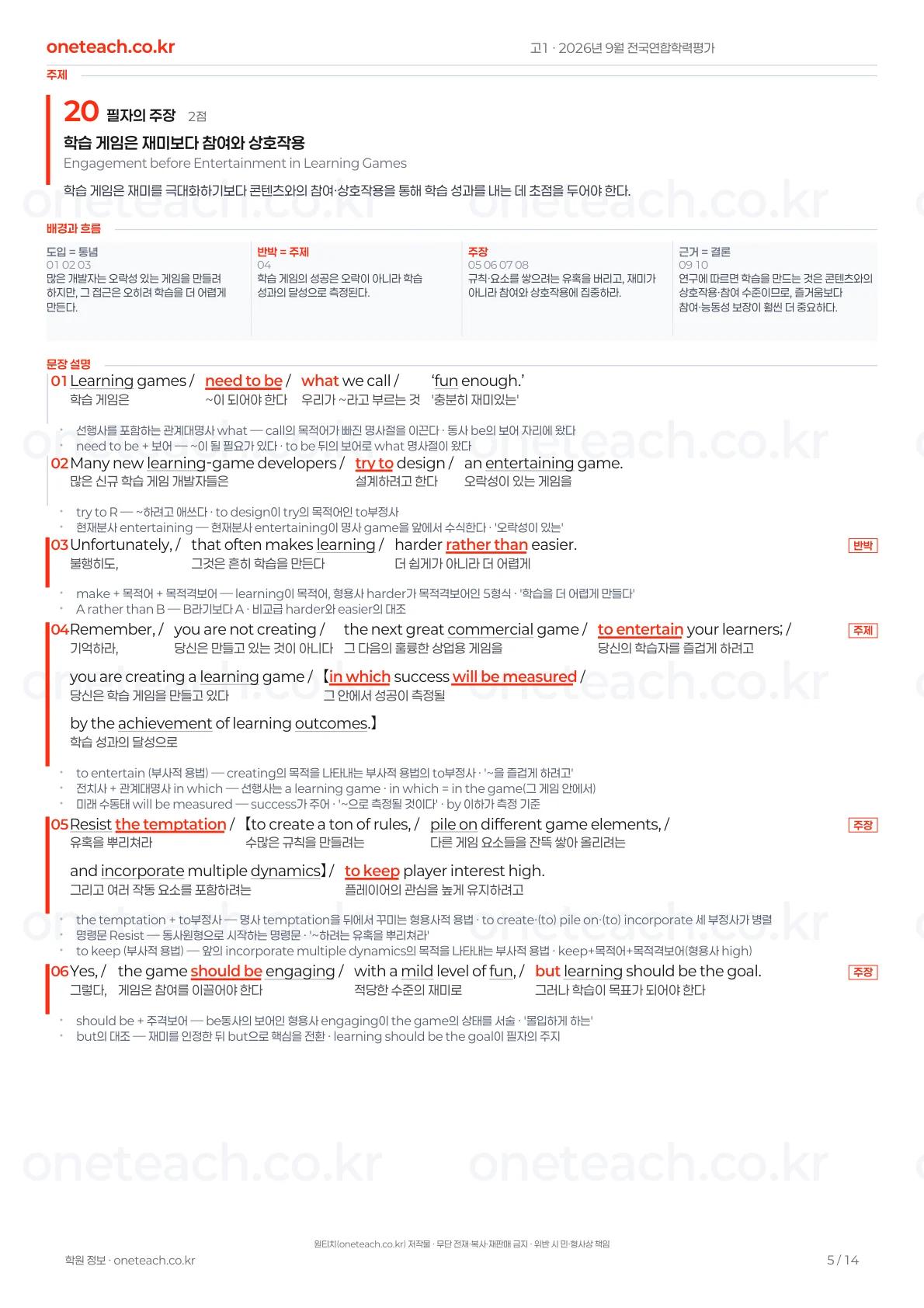 2026년 9월 고1 영어 지문분석 실제 페이지