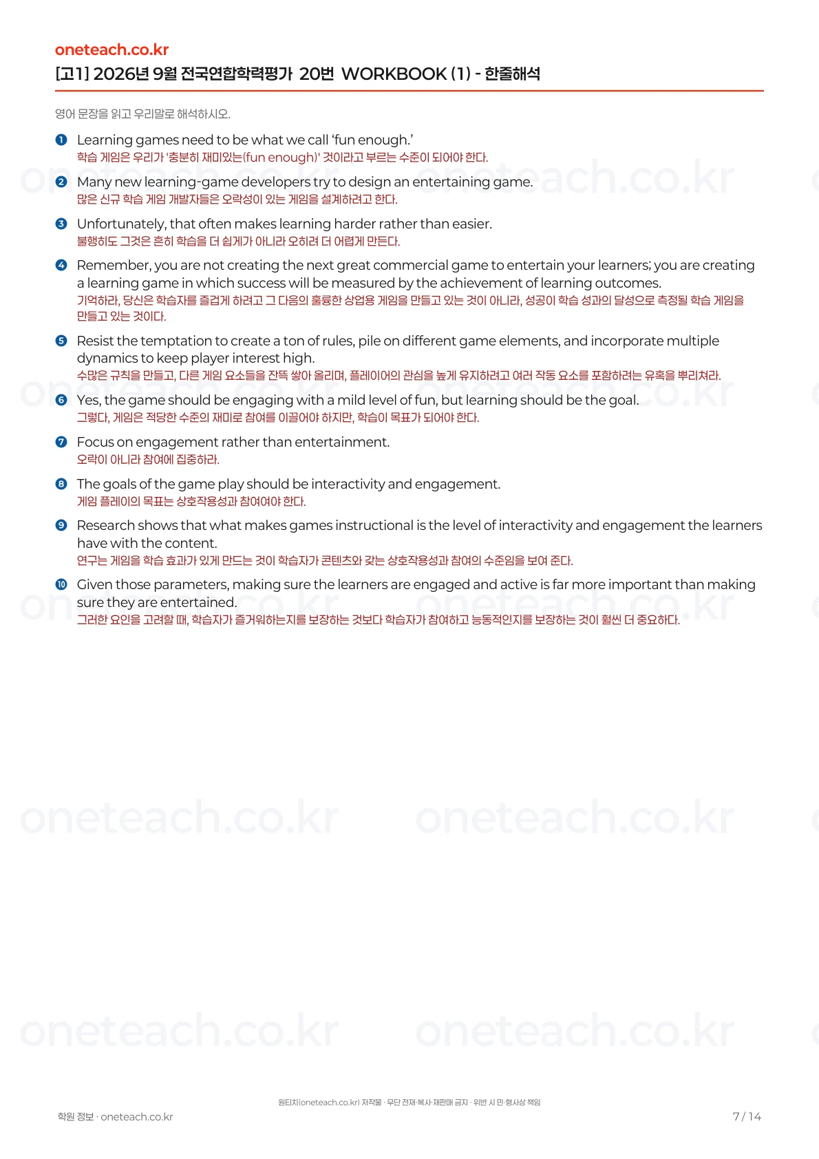2026년 9월 고1 영어 워크북 실제 페이지