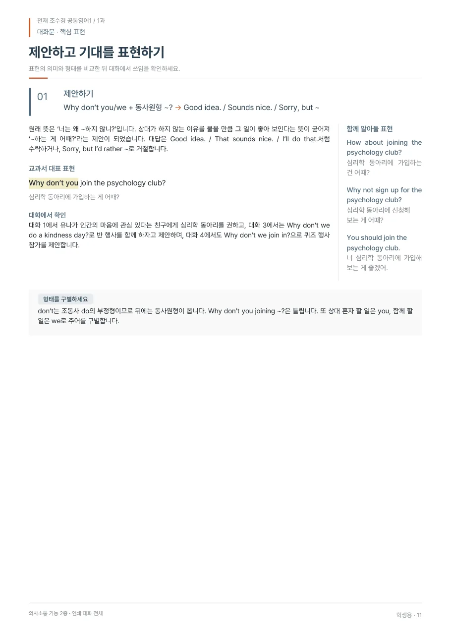 1과 학생용 · 대화문 지면