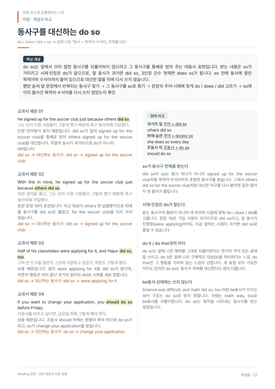 1과 학생용 · 어법 지면