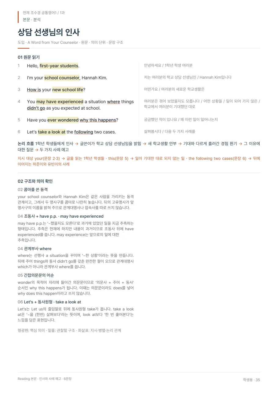 1과 학생용 · 본문 지면