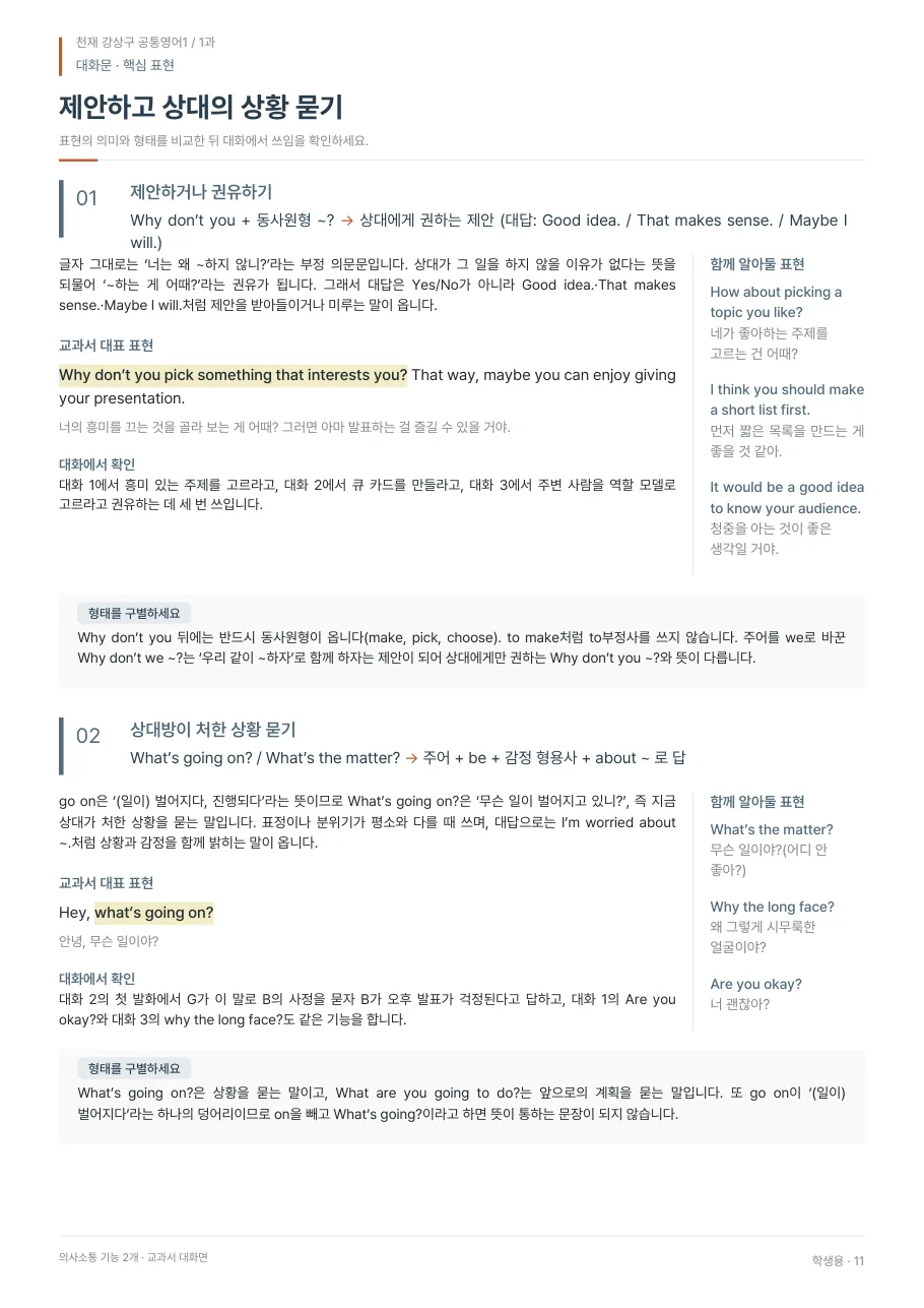 1과 학생용 · 대화문 지면