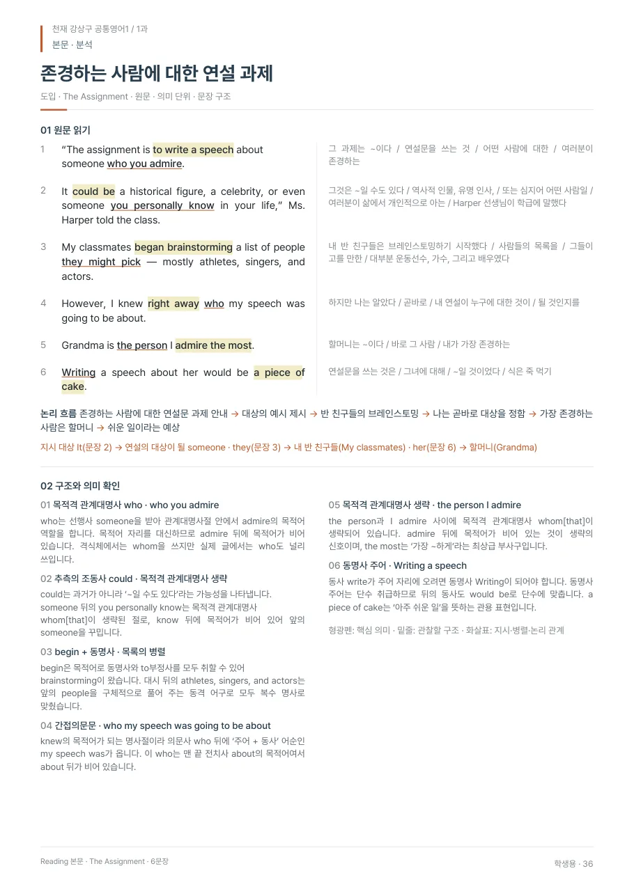 1과 학생용 · 본문 지면