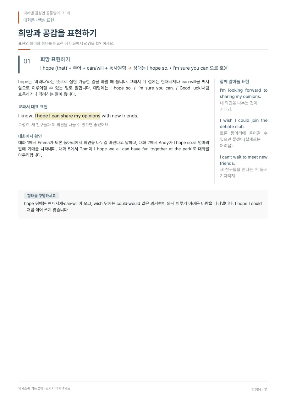 1과 학생용 · 대화문 지면
