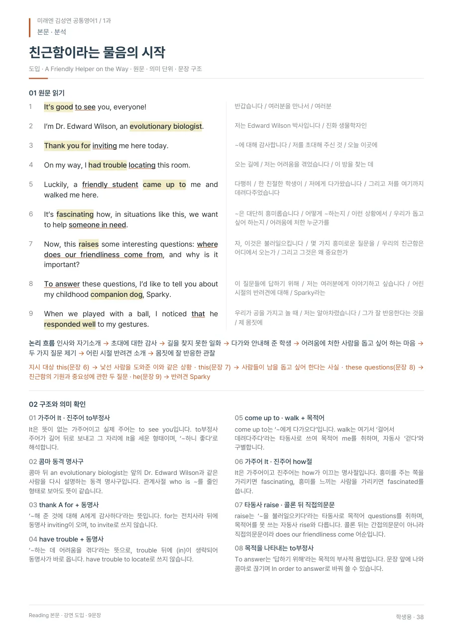 1과 학생용 · 본문 지면