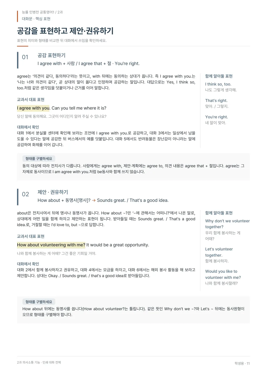 2과 학생용 · 대화문 지면