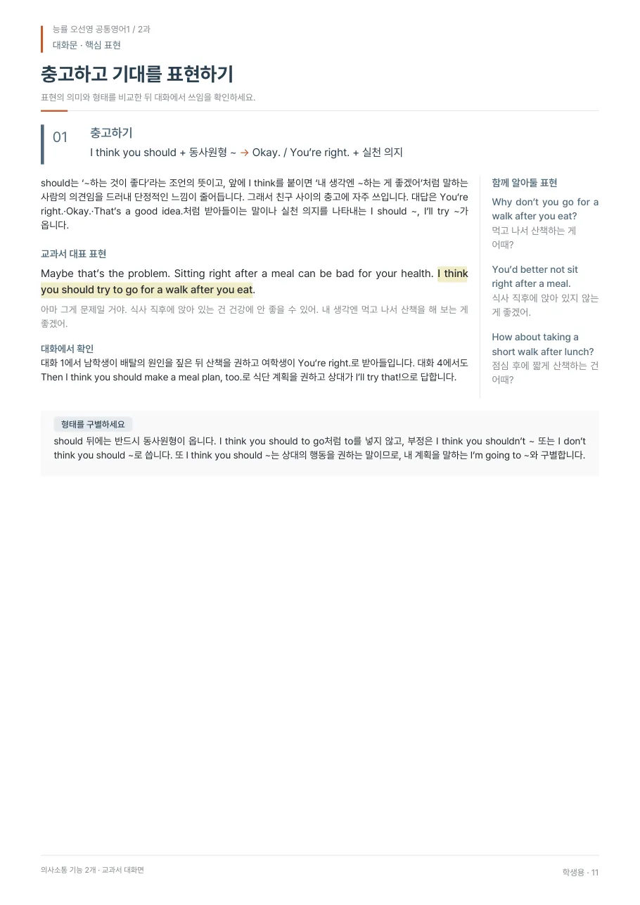 2과 학생용 · 대화문 지면