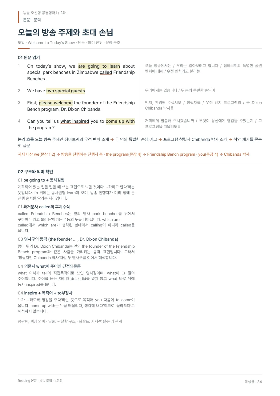 2과 학생용 · 본문 지면