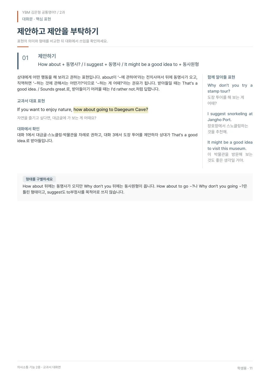 2과 학생용 · 대화문 지면