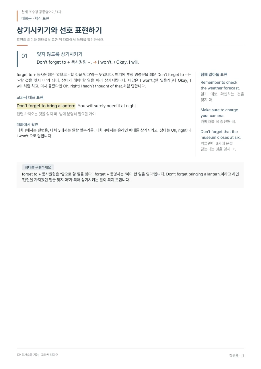 1과 학생용 · 대화문 지면