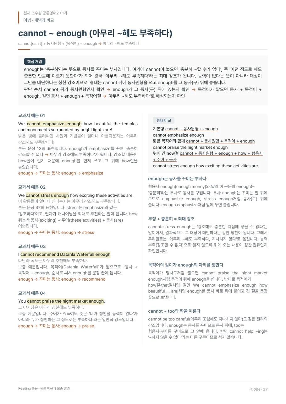 1과 학생용 · 어법 지면