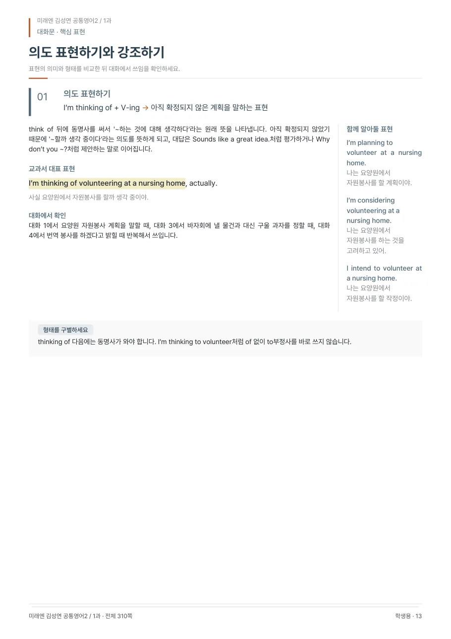 1과 학생용 · 대화문 지면