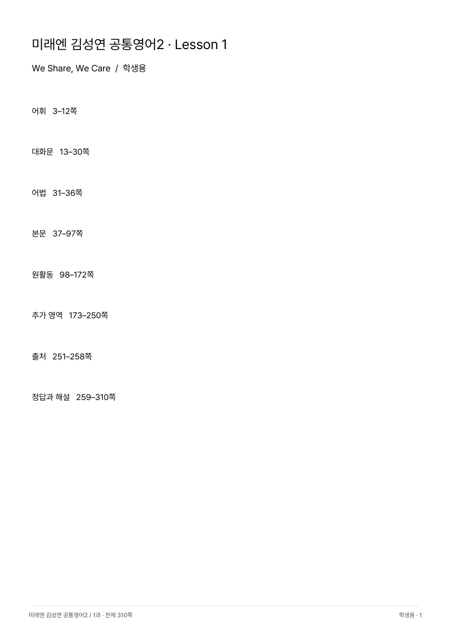 1과 학생용 · 본문 지면
