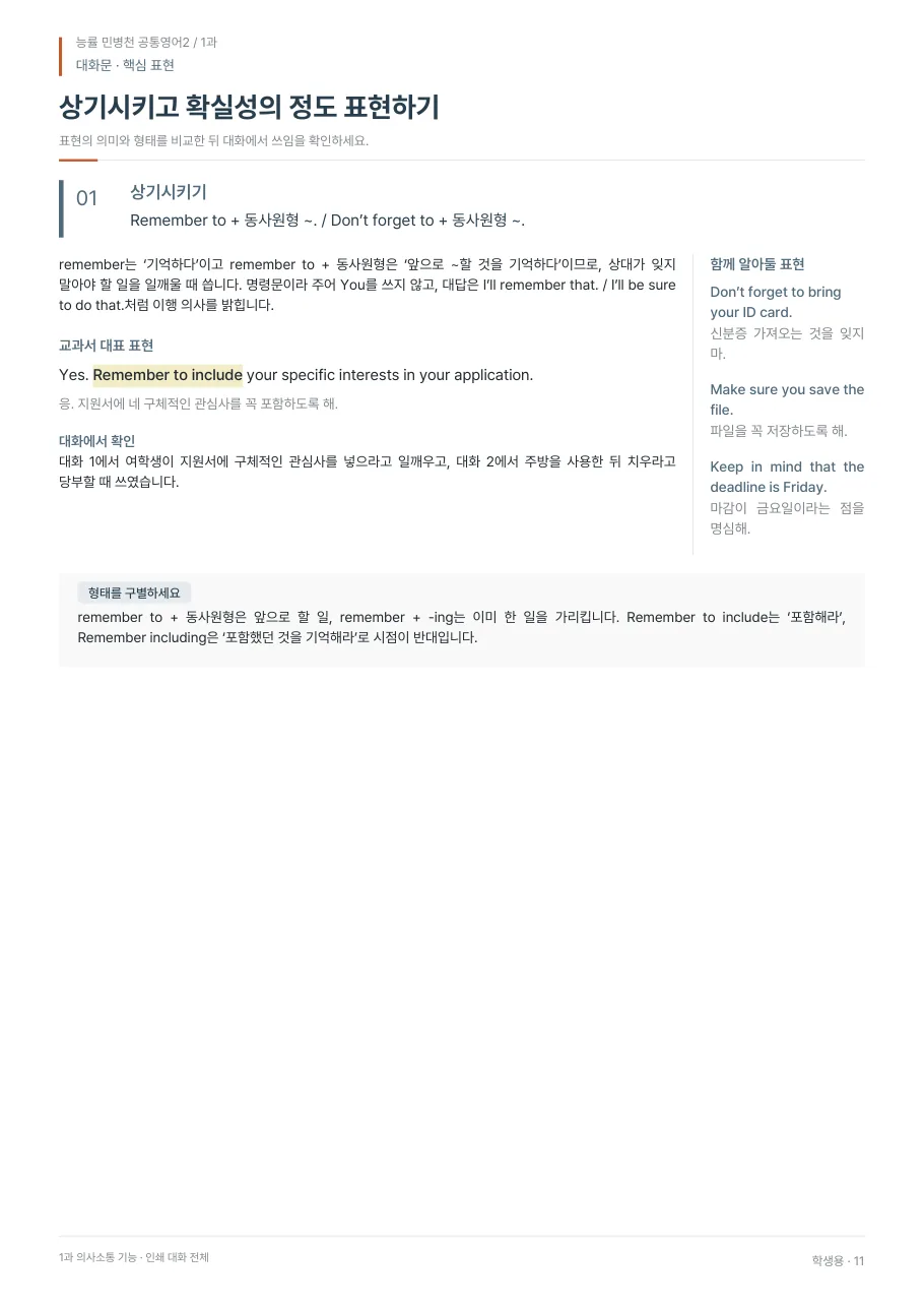 1과 학생용 · 대화문 지면