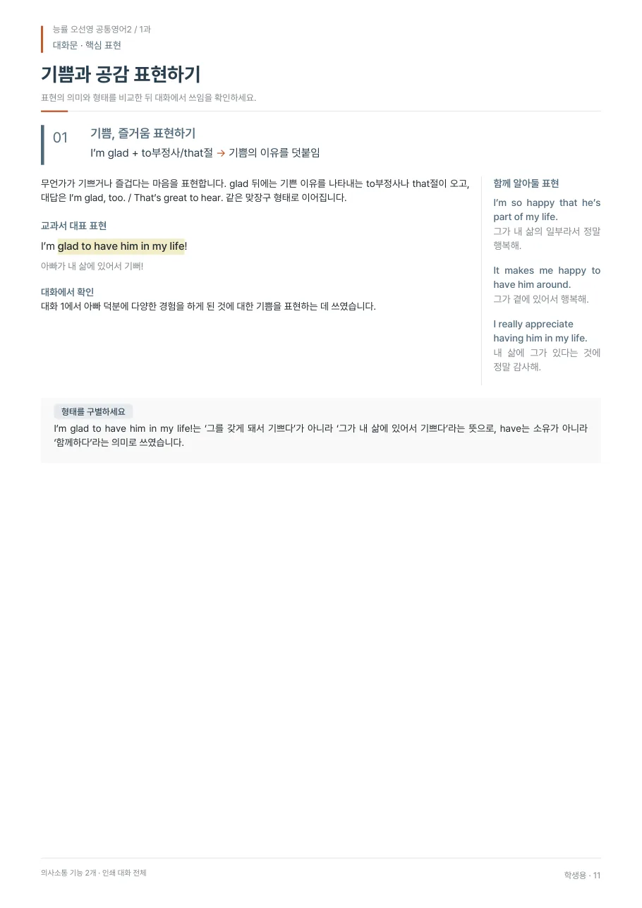 1과 학생용 · 대화문 지면