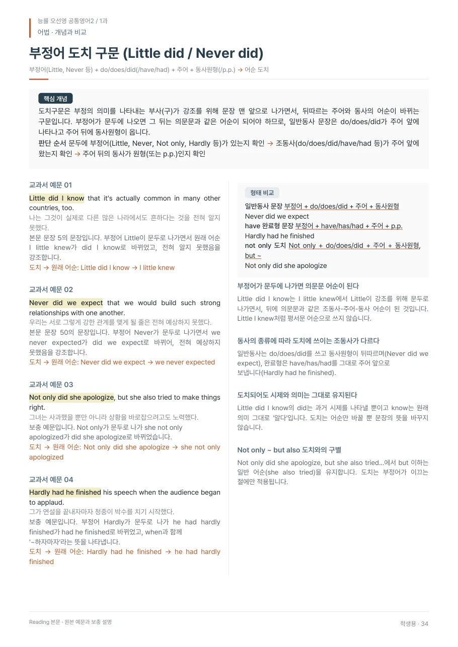 1과 학생용 · 어법 지면