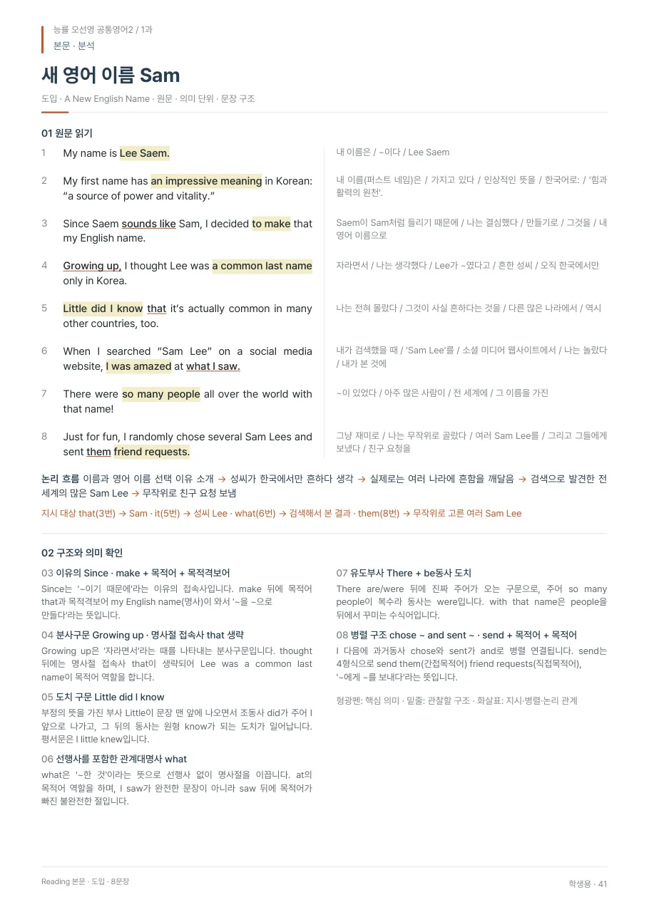 1과 학생용 · 본문 지면