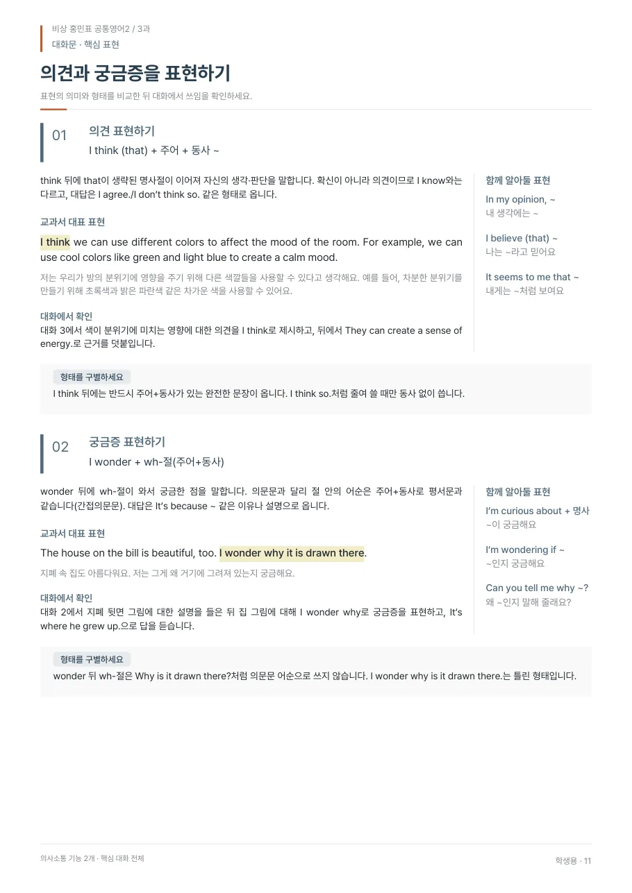 3과 학생용 · 대화문 지면