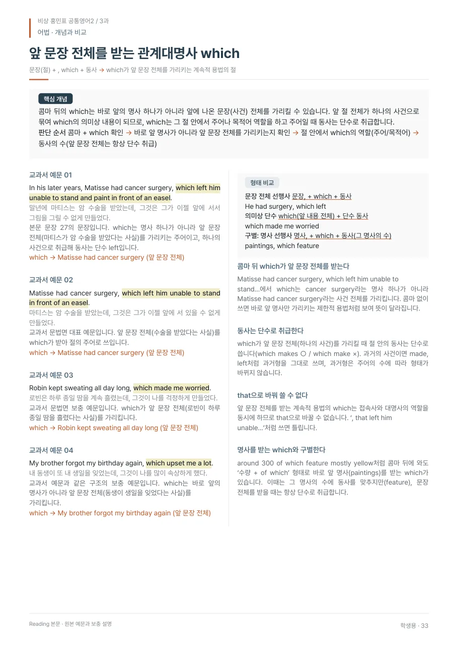 3과 학생용 · 어법 지면