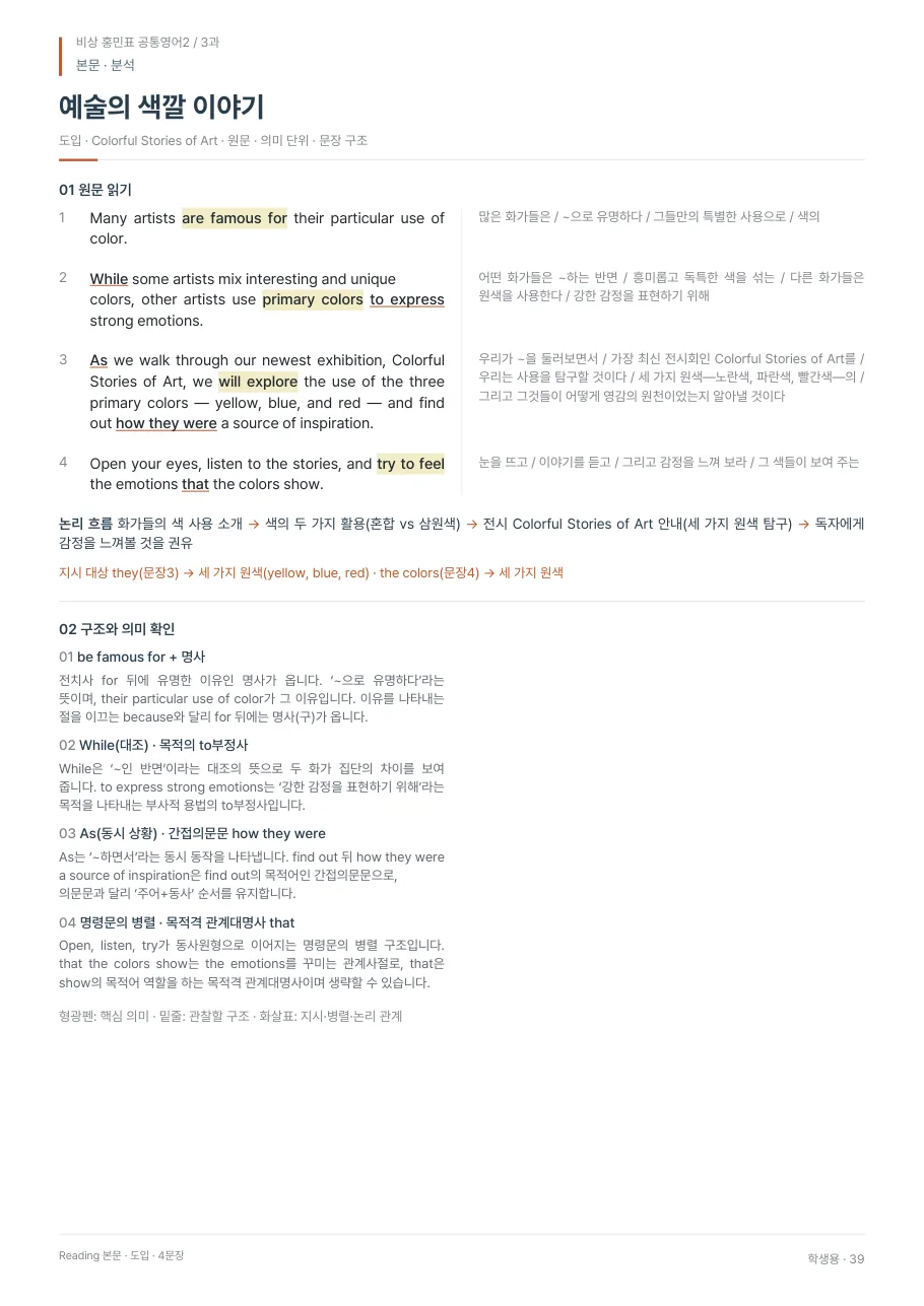 3과 학생용 · 본문 지면