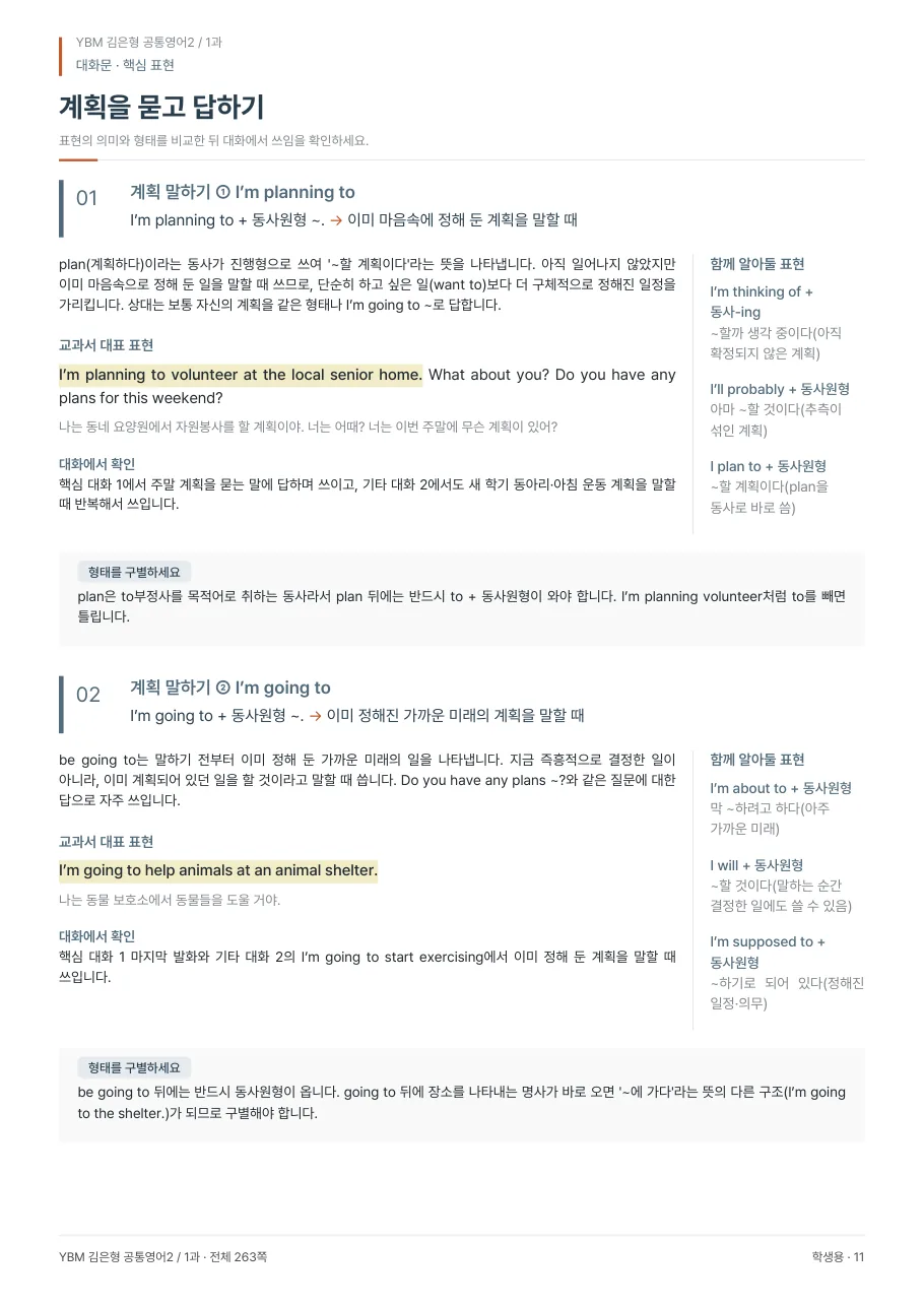 1과 학생용 · 대화문 지면