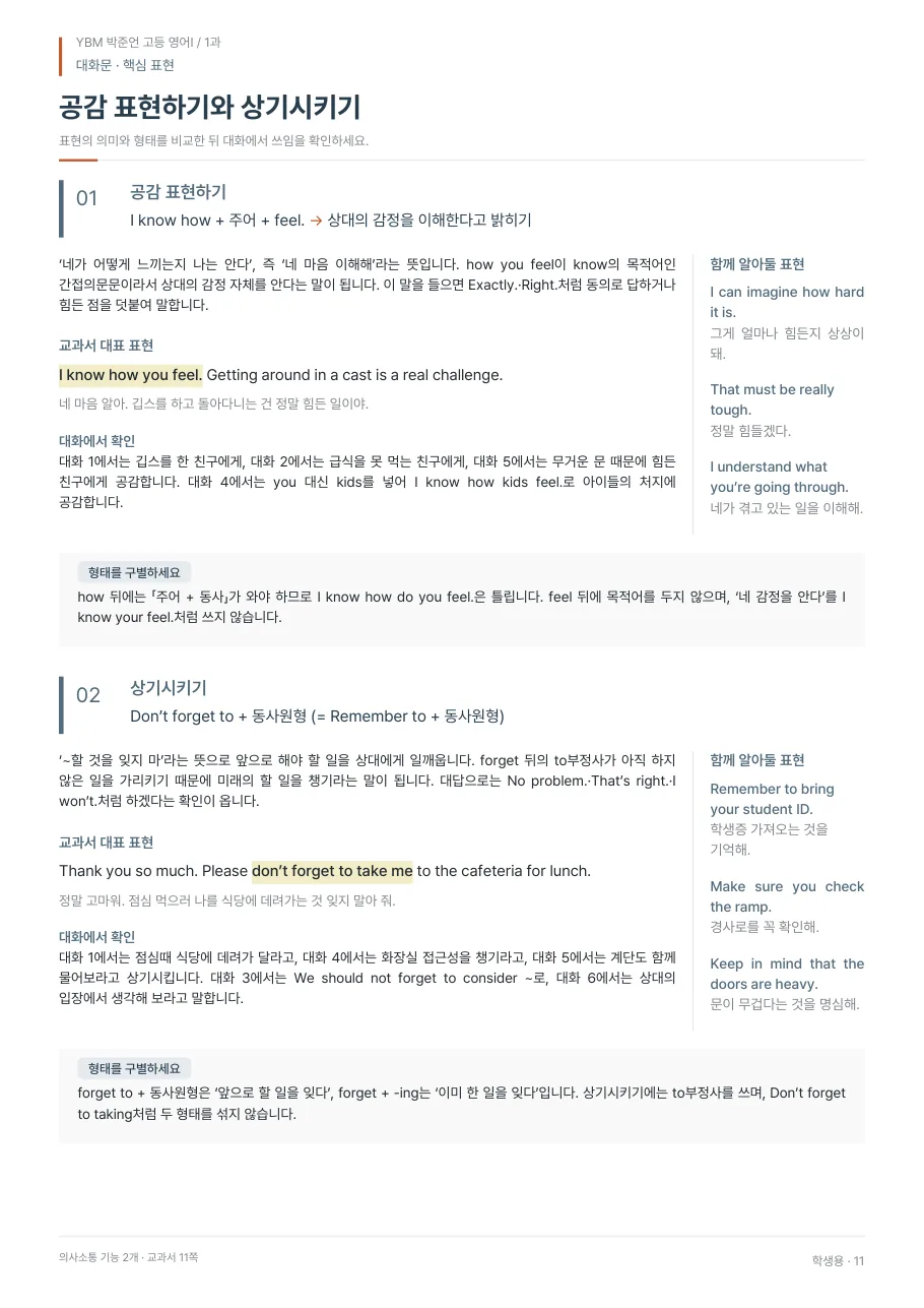 1과 학생용 · 대화문 지면