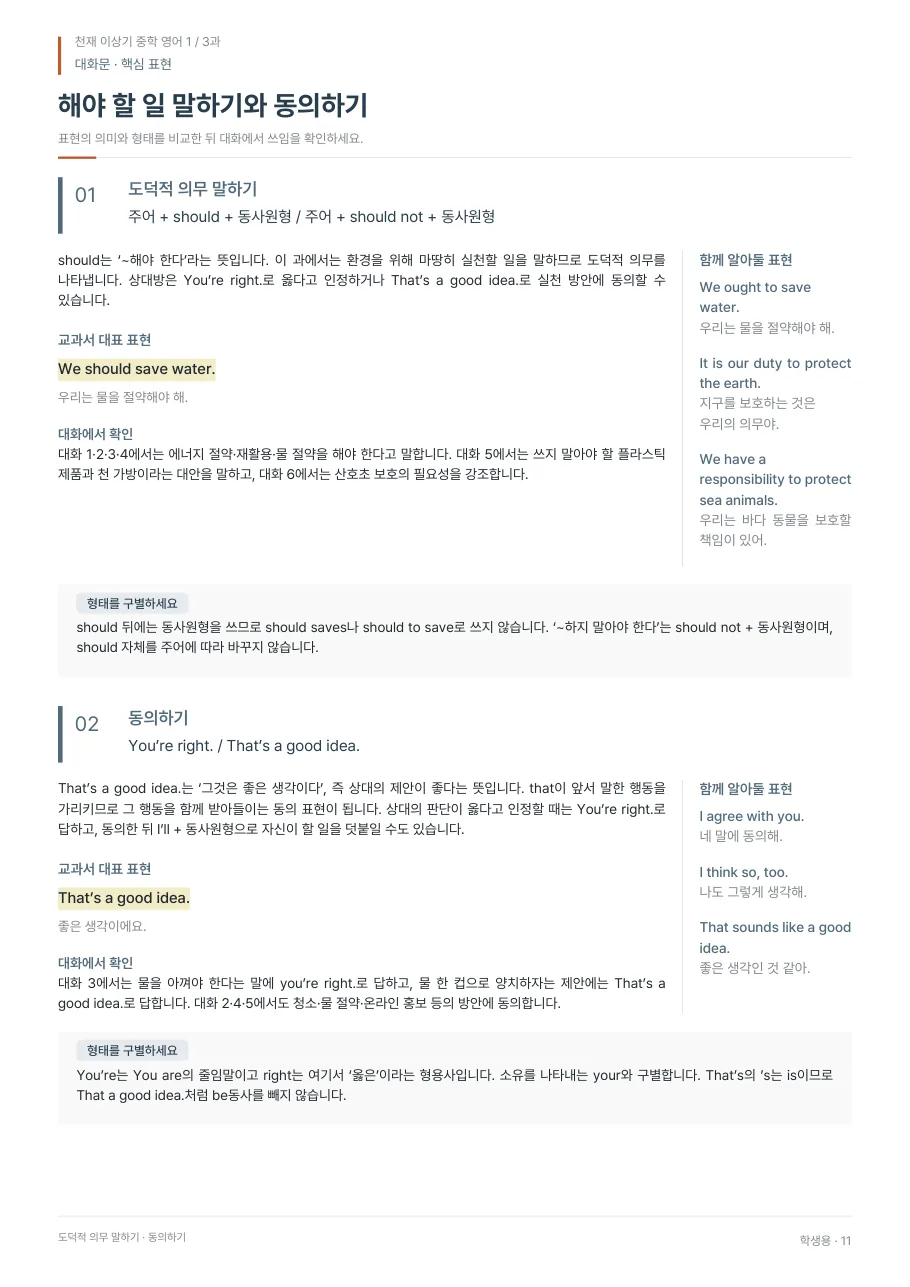 3과 학생용 · 대화문 지면
