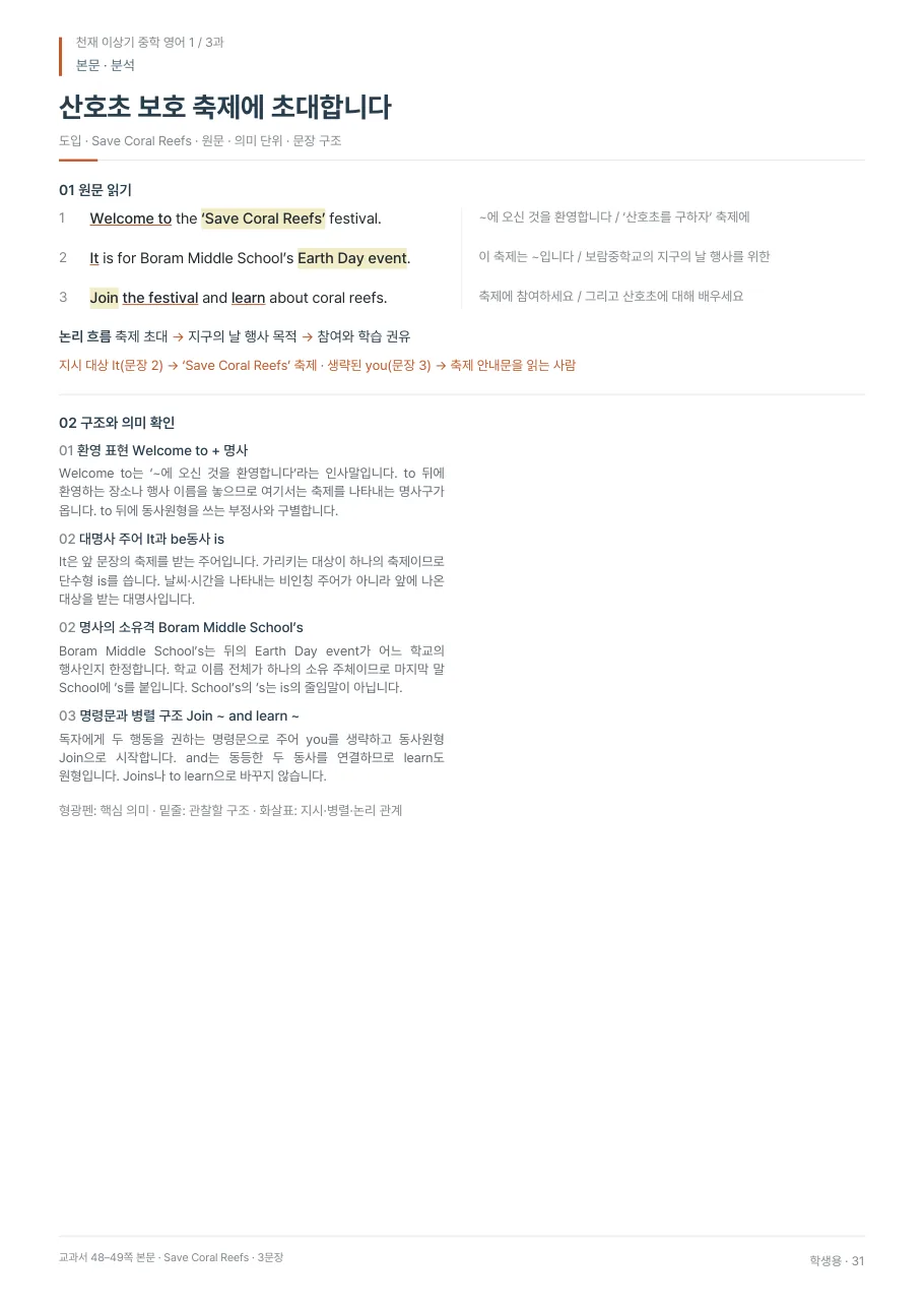 3과 학생용 · 본문 지면